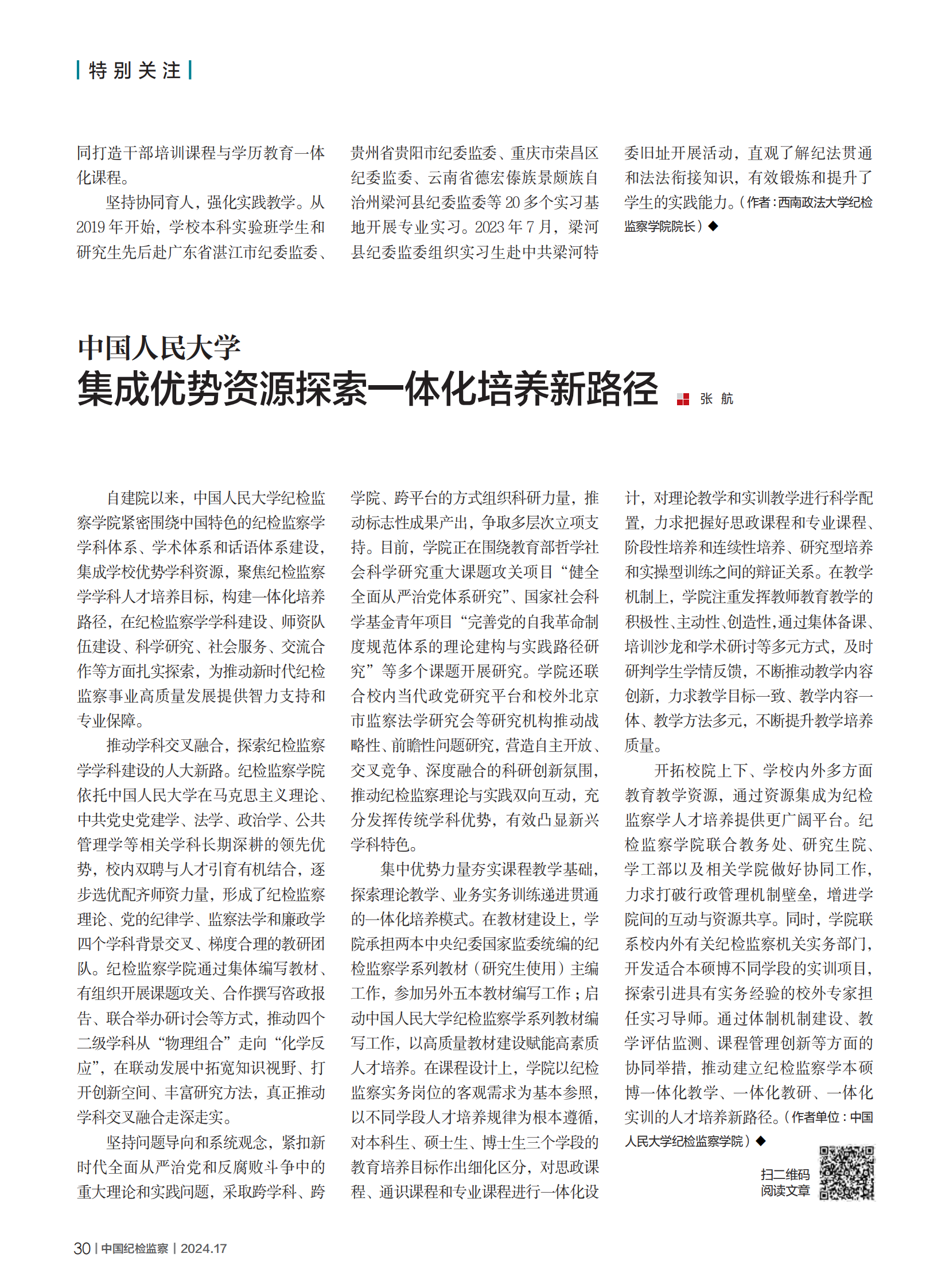 bw西汉姆联集成优势资源探索一体化培养新路径.png
